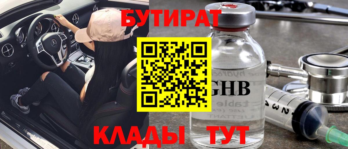 Новошахтинск  Бутират оксибутират  Вход с VPN 
