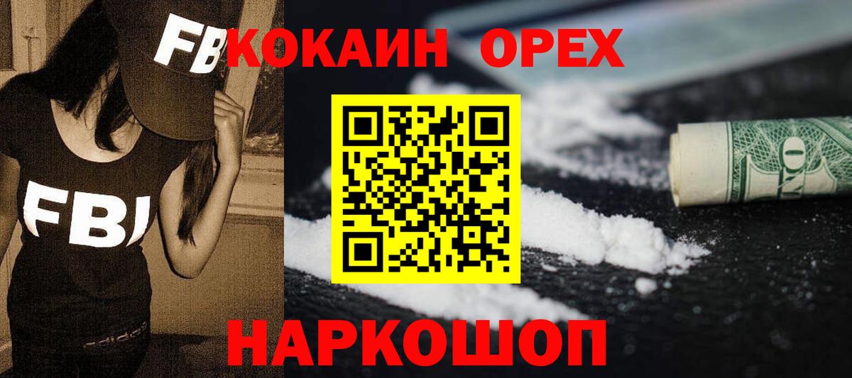 Новошахтинск  КОКАИН  КОКАИН FishScale  Вход с VPN  КОКАИН Columbia 