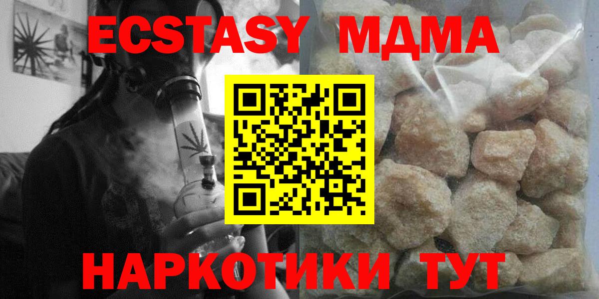МДМА  МДМА Molly  Вход с VPN  Новошахтинск 