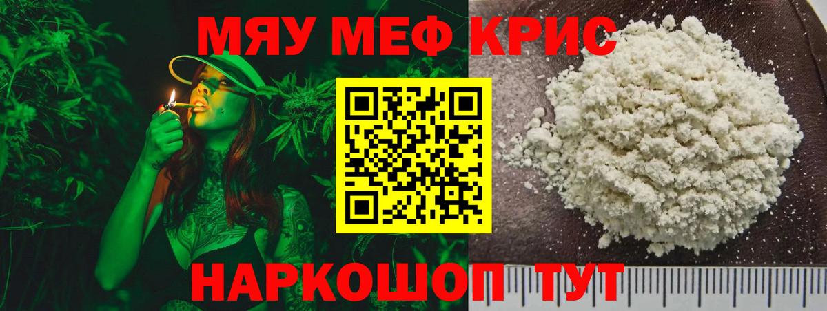 Меф мука  Мефедрон мяу мяу  Новошахтинск  МЕФ  Вход с VPN 